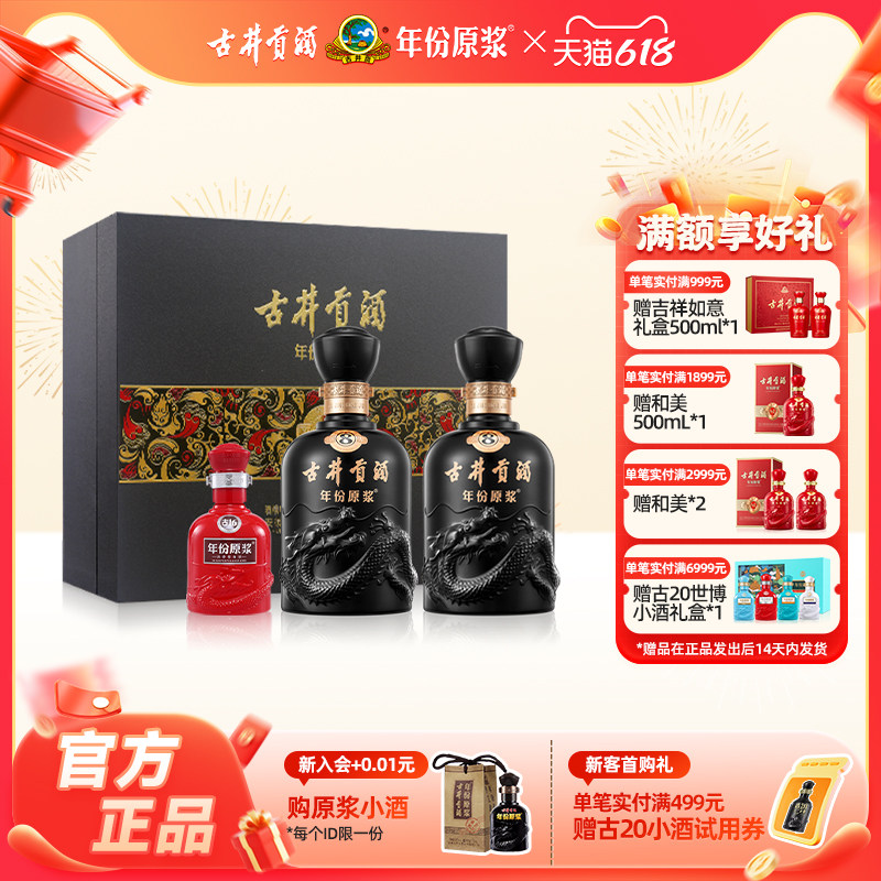 【官方正品】古井贡酒 年份原浆古8礼盒50度500mL*2瓶 白酒礼盒