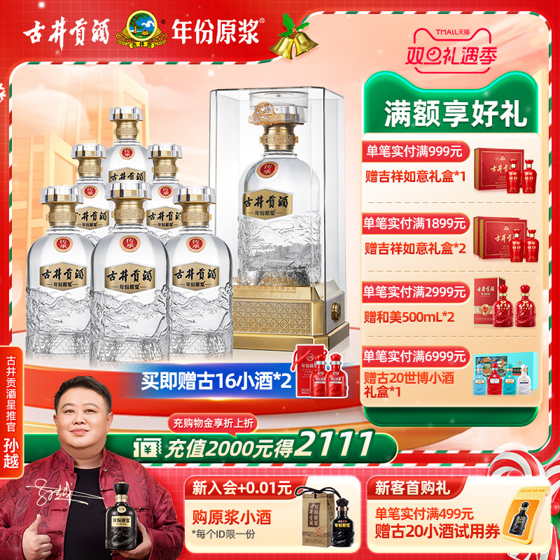 【新品首发】古井贡酒年份原浆 传承52度500ml*6瓶浓香型白酒整箱