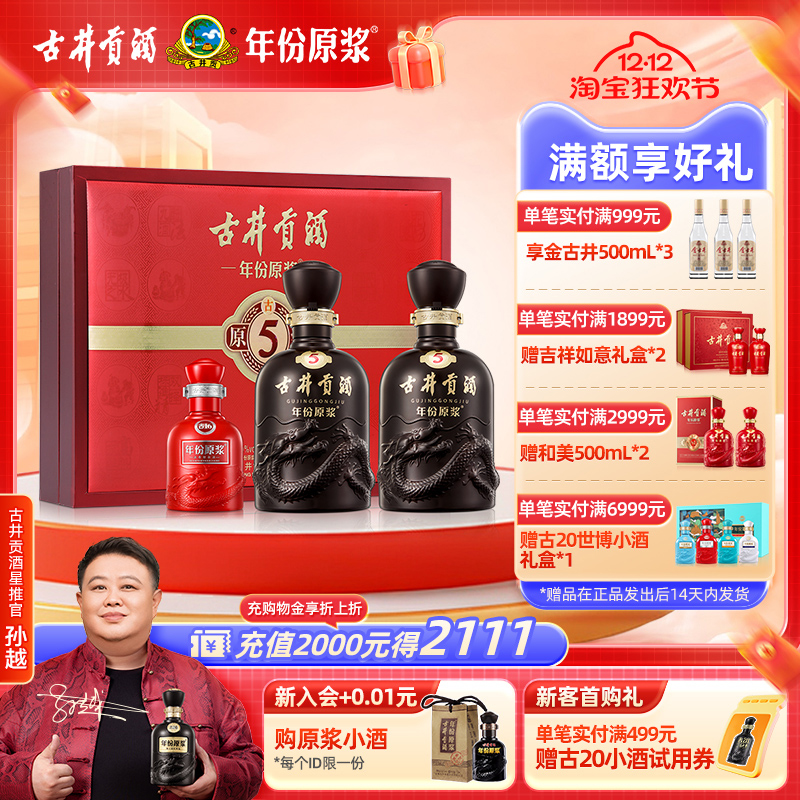 古井贡酒 年份原浆古5礼盒 50度500mL*2瓶白酒送礼