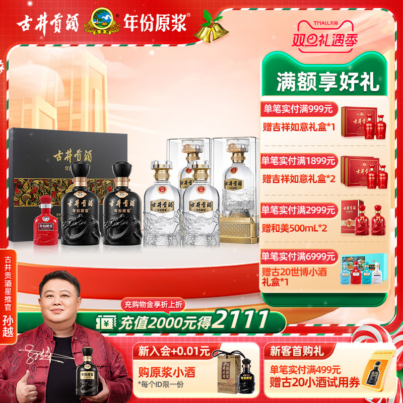 【新品首发】古井贡酒 年份原浆 传承 古8礼盒组合装 浓香型白酒