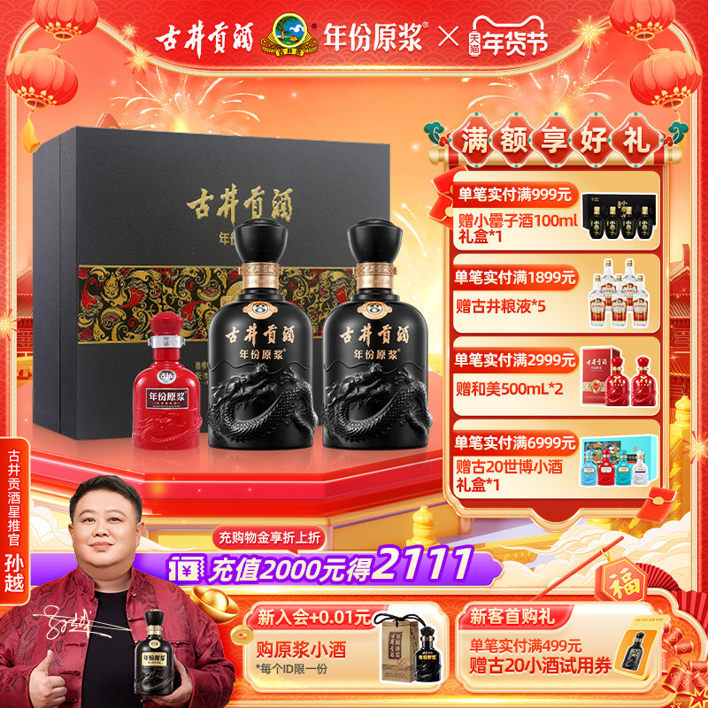 详情领淘金币-古井贡酒 年份原浆古8礼盒50度500mL*2瓶 白酒礼盒,酒类,白酒/调香白酒,淘宝优惠券,粉丝福利购,淘宝优惠卷
