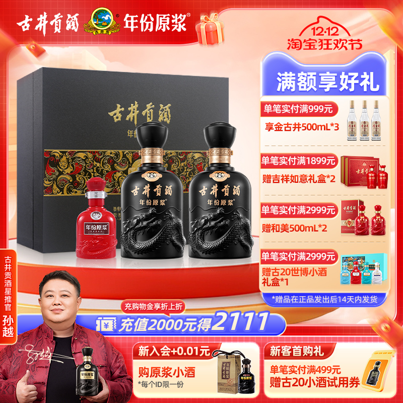 古井贡酒年份原浆古8礼盒