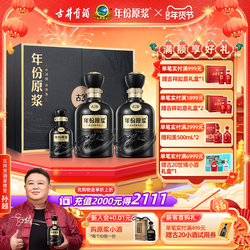 详情领淘金币-古井贡酒年份原浆古20礼盒 52度500ml*2瓶 白酒礼盒