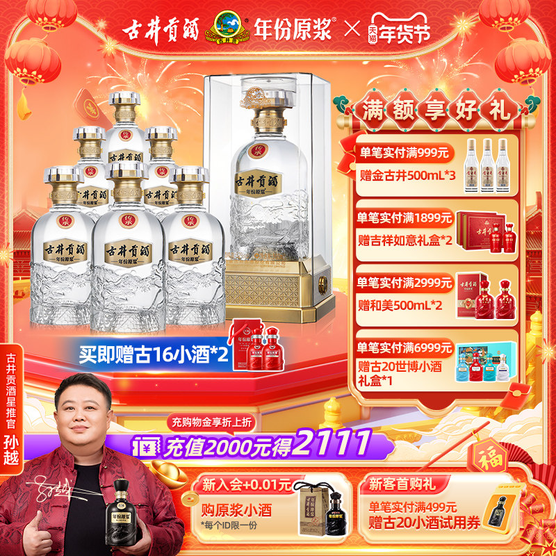 【新品首发】古井贡酒年份原浆 传承52度500ml*6瓶浓香型白酒整箱