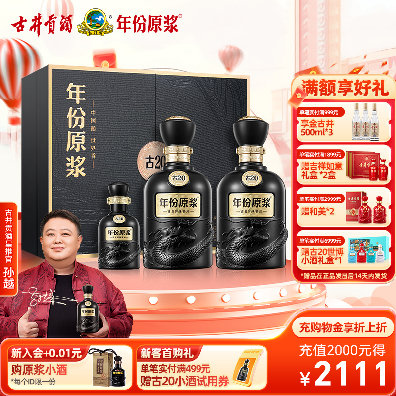 古井贡酒年份原浆古16礼盒52度
