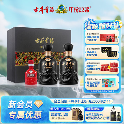 【活动】古井贡酒 年份原浆古8礼盒50度500mL*2瓶 白酒礼盒