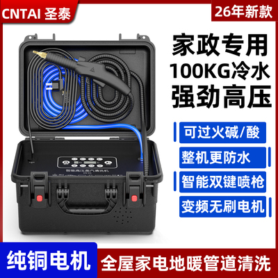 CNTAI圣泰高温蒸汽清洗机家电多功能一体机地暖管道高压清洁机
