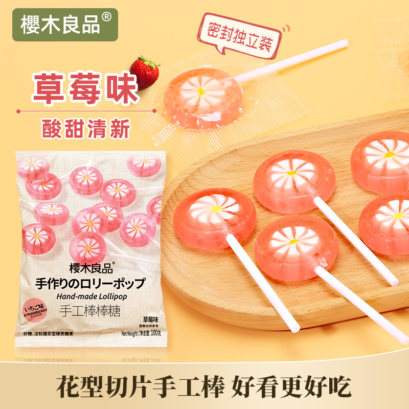 樱木良品草莓味手工棒棒糖