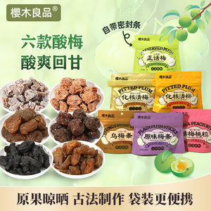 临期特卖樱木良品正话梅
