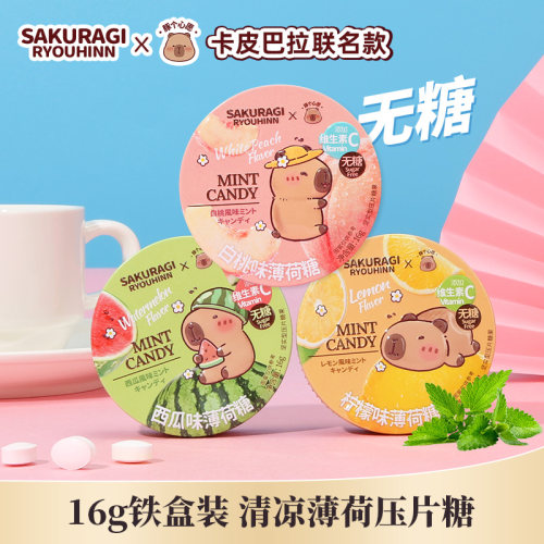 卡皮巴拉联名无糖薄荷糖铁盒装