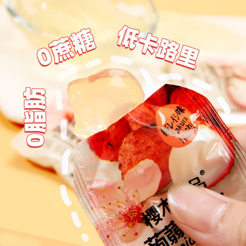 樱木良品0脂低卡0蔗糖蒟蒻果冻