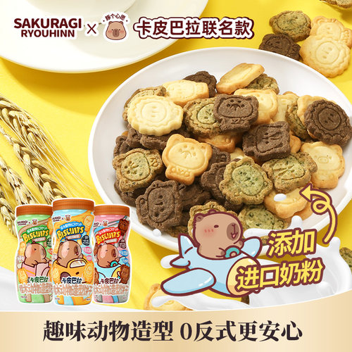 卡皮巴拉联名动物造型饼干多口味