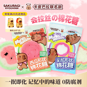 卡皮巴拉联名|拉丝棉花糖12g彩虹入口即化8090童年小卖部六一零食