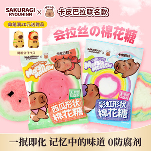 卡皮巴拉联名 拉丝棉花糖12g彩虹入口即化8090童年小卖部六一零食