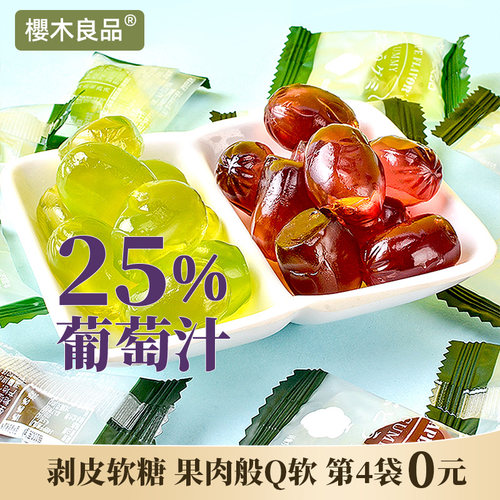 樱木良品剥皮葡萄软糖含25%果汁