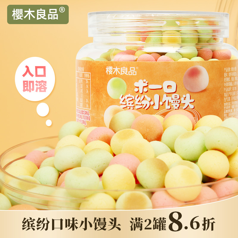 樱木良品|缤纷小馒头135g入口即化小溶豆果蔬口味牛奶童年零食