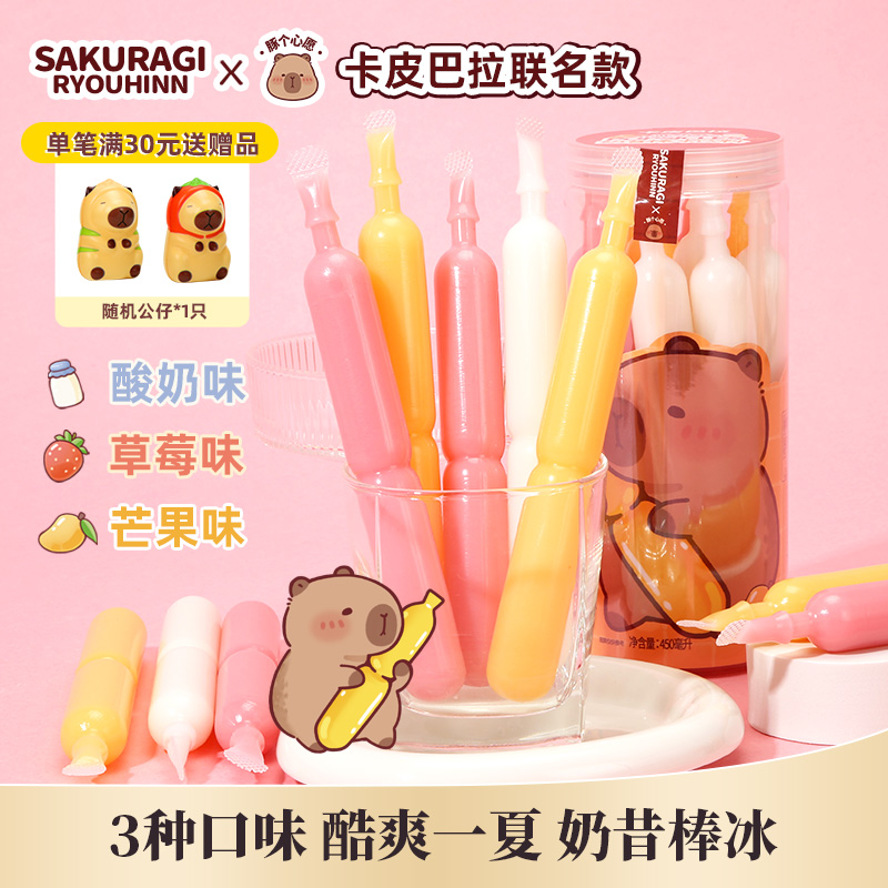 樱木良品奶昔冰淇淋棒棒冰