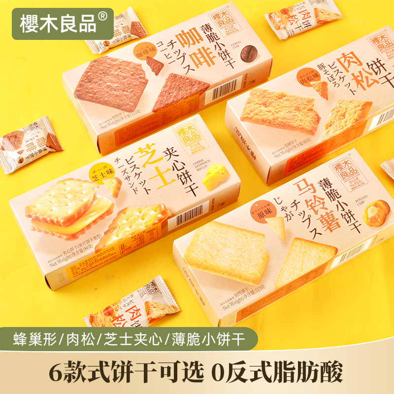 樱木良品夹心肉松蜂巢形薄脆饼干