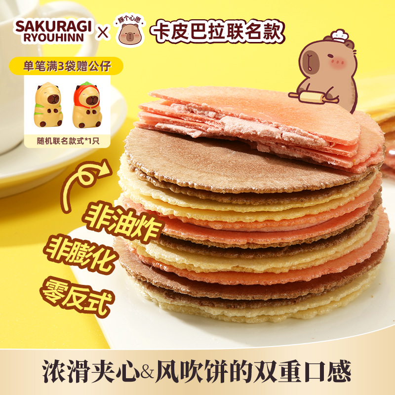 卡皮巴拉联名款夹心脆多口味