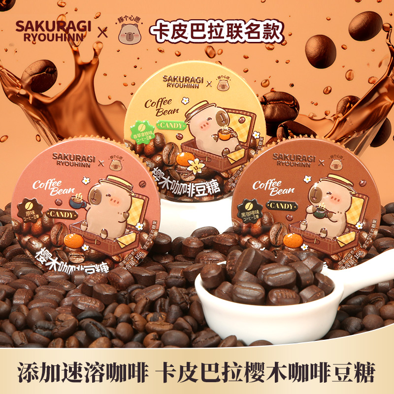 卡皮巴拉联名|咖啡豆糖16g铁盒装 可嚼开车加班特浓可嚼糖果零食