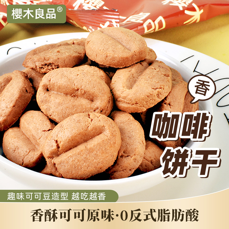 樱木良品原味咖啡饼干