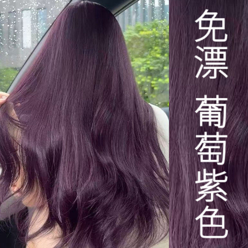 葡萄紫色染发膏女男士植物正品纯自己在家染头发剂天然无刺激泡泡