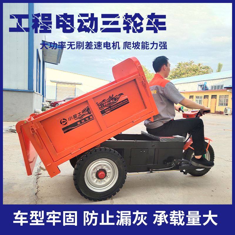 工地电动车翻斗车建筑工程灰斗车劳动车工地用载重王电动三车