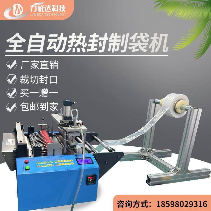 pe袋多功能制袋神器全自动裁切封口一体机做袋子的机器平口袋通用