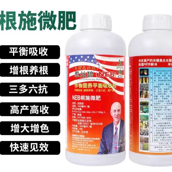 美国恩益碧生根剂水溶肥料冲施肥活化土壤平衡营养微生物菌剂NEB