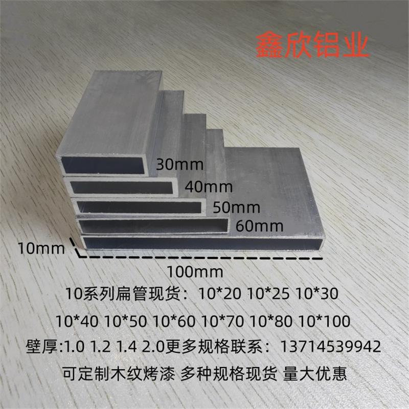 铝合金方管10x40506080100扁管