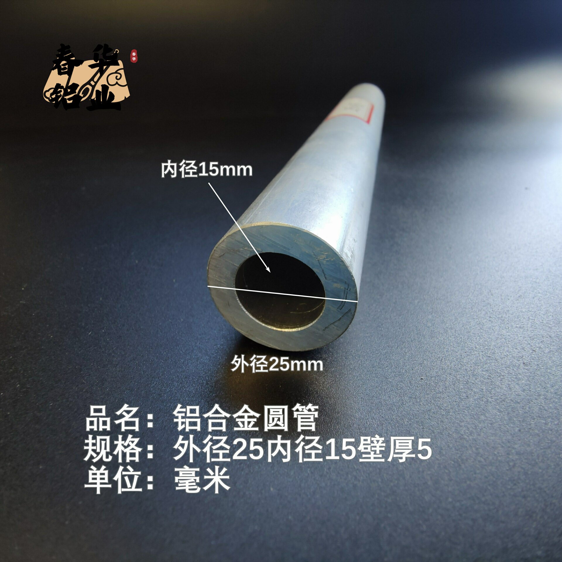 6063空心铝管外径25内径15壁厚5铝合金管铝圆管硬质空心管薄厚