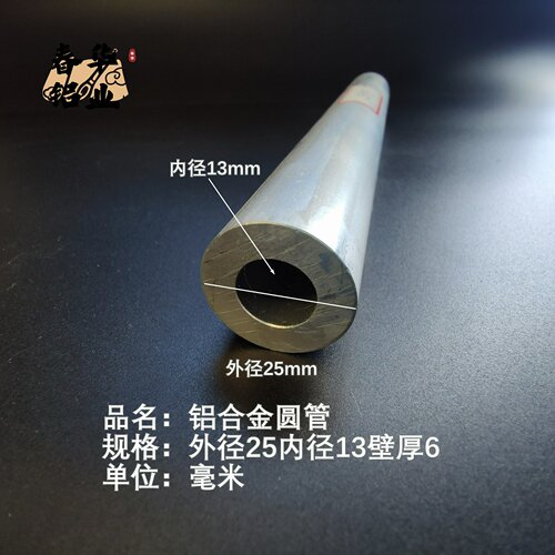 6063空心铝管外径25内径13壁厚6铝合金管铝圆管硬质空心管薄厚