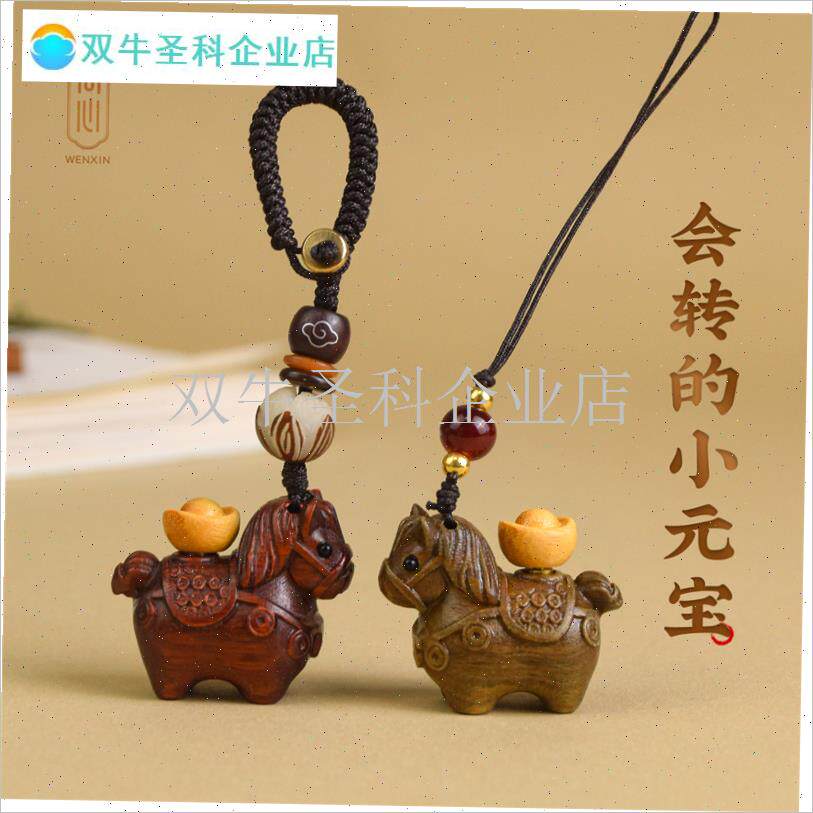 紫檀木小马钥匙扣马上有钱手机挂件旋转高档汽车挂饰.包包吊坠链.