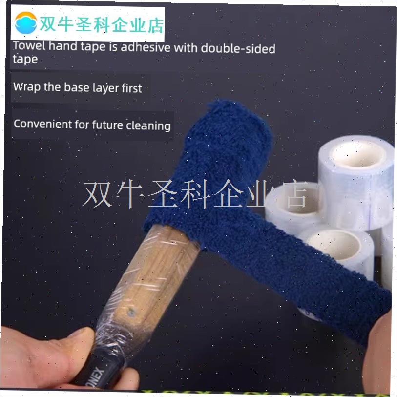 羽毛球拍打底膜拍l柄防汗保护膜网球拍握把手柄透明膜毛巾胶打底.