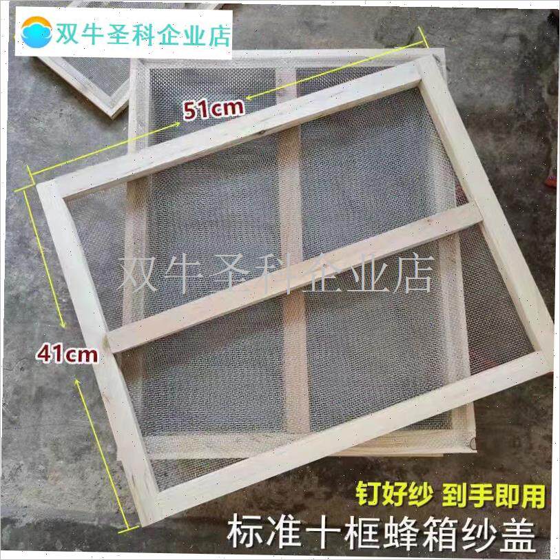 蜂箱副盖不锈钢纱l网中意蜂专用加厚沙盖标准尺寸养蜂工具包邮.