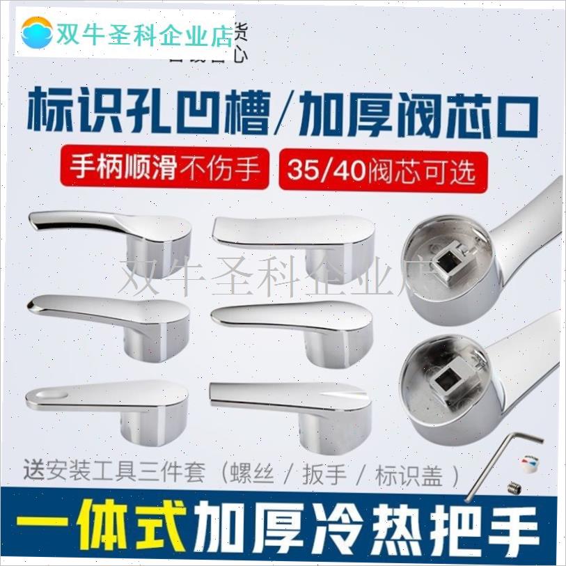 手柄冷热水龙头把手厨房s面盆混水阀开关手轮阀芯维修配件大全通.