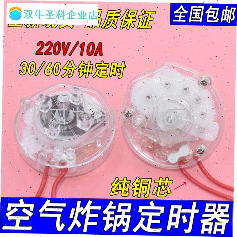 空气炸锅取暖器30/60分钟定时器旋钮H开关电暖器配件大全10A定时.