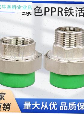 绿色PPR铁活接外牙内丝水暖配件热E熔自来水管活接暖气水泵接头3.