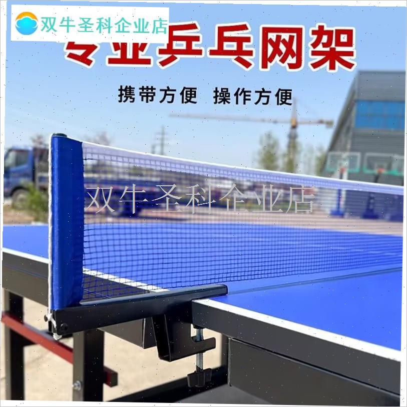 乒乓球桌网架通用加厚标准v球台拦网室内网架室外铁便捷式球台网.