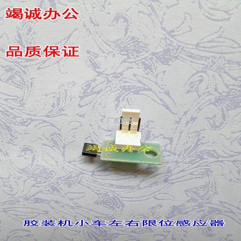 胶装机小车左右限位传感