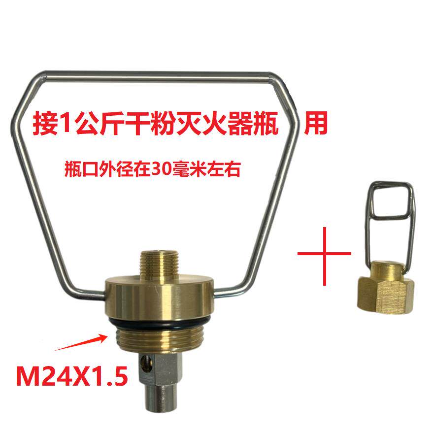 灭火器瓶口转换接头液化