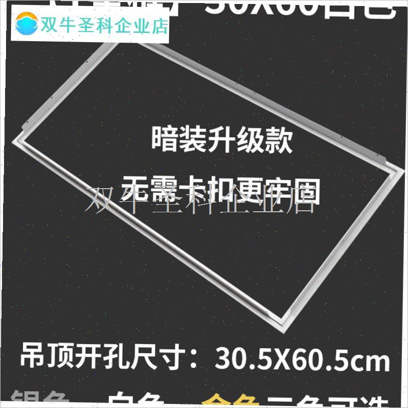 集成吊顶配件e浴霸LED灯转换框转接框明暗装3030 300 600.