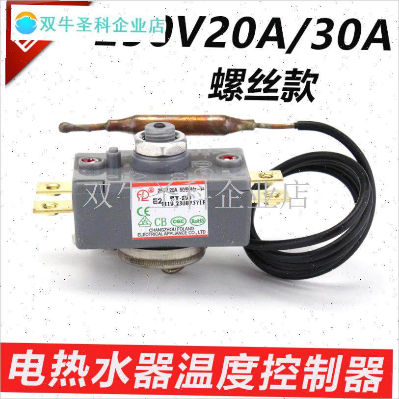 储水式电热水器限温器超温保护开关 WzQS95-12/123A温控器30A/20.