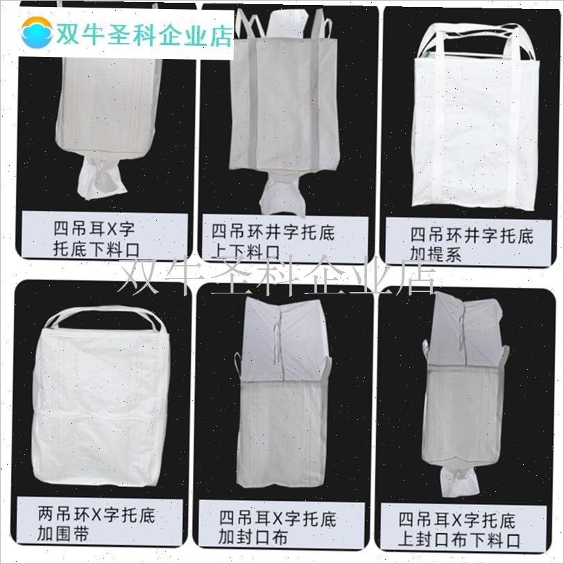 吨袋吨包袋1吨2吨集装袋u加厚耐磨太空袋吊袋全新吨袋编织袋蛇皮.