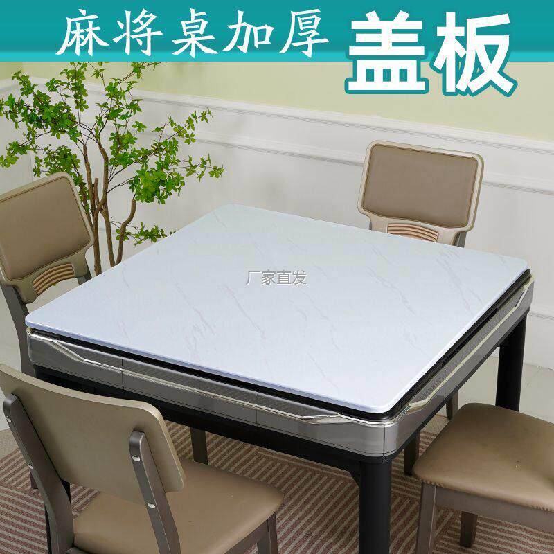 麻将机盖板桌加厚防烫桌