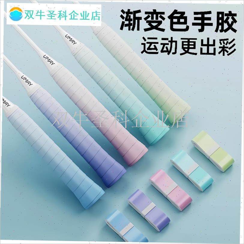 羽毛球拍渐变手胶龙胶防滑吸汗带粘性J耐磨缠把带网球拍手柄缠绕.