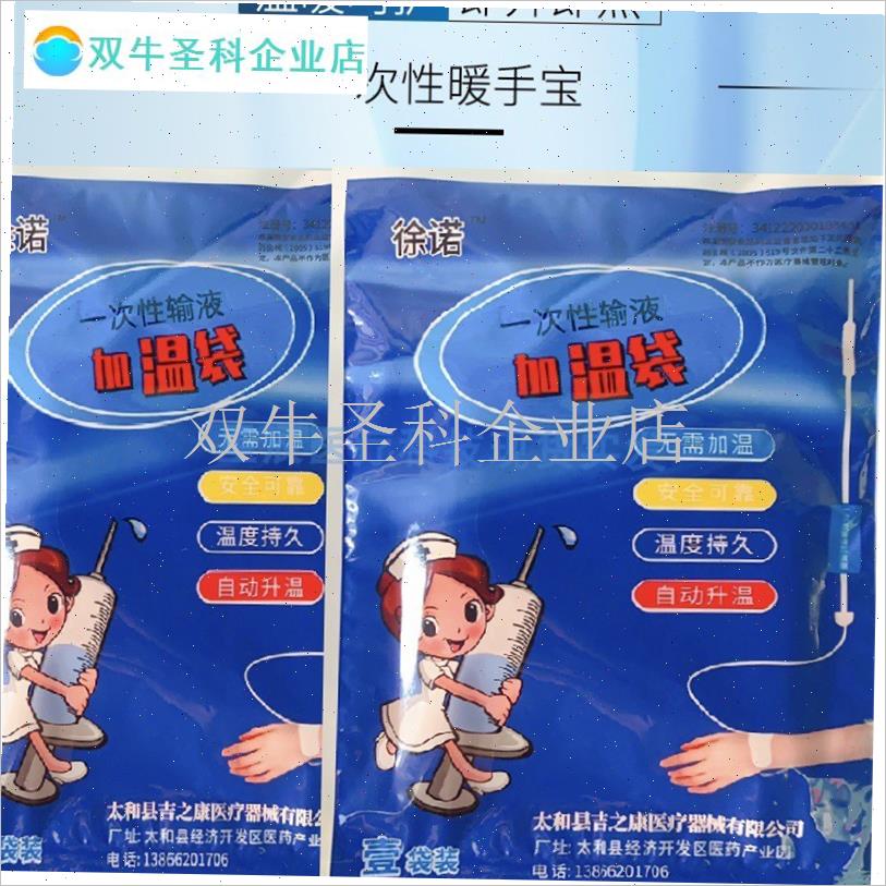 正品一次性输液加温器恒温器加热D袋加温贴暖宝量大从优.