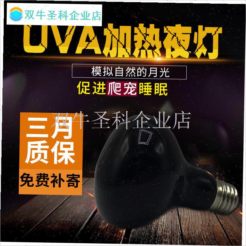 爬虫箱uva加热夜灯无光月光爬宠蜥蜴乌龟守宫宠物W红外取暖保温.