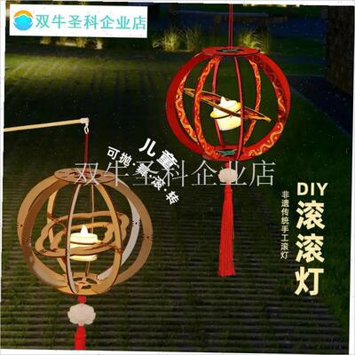 2025新年手工灯笼diyv滚灯非遗花灯绣球亲子手工材料包幼儿园作.