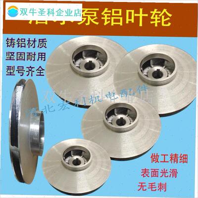 水泵配件a潜水泵污水泵多级泵大福大元泵铝叶轮轴径10---18.